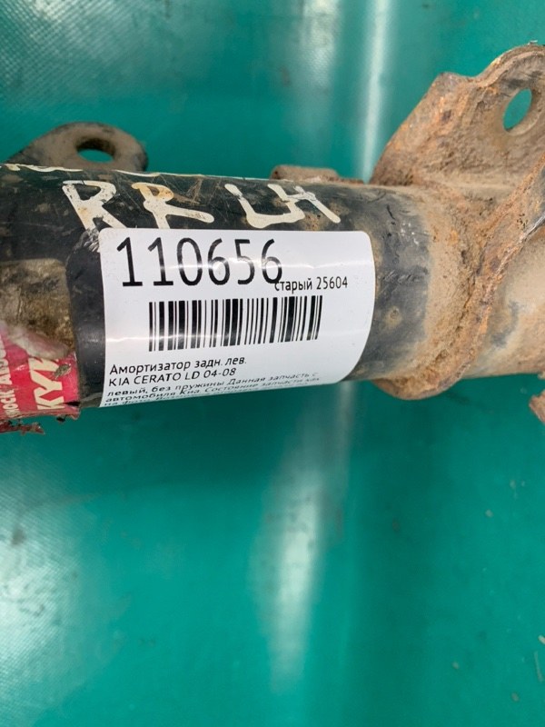 Амортизатор задній лівий KIA CERATO LD 04-08 55351-2F100 — 2
