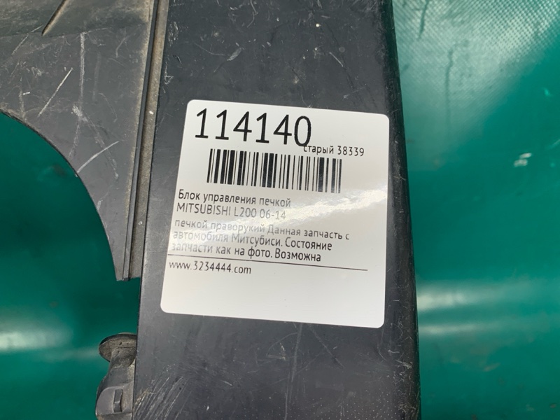 Блок керування піччю MITSUBISHI L200 06-14 — 2