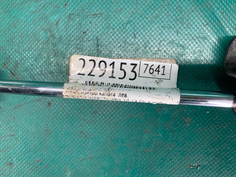 Амортизатор капоту лівий SUBARU IMPREZA WRX 10-14 GH 57251FG010 — 2