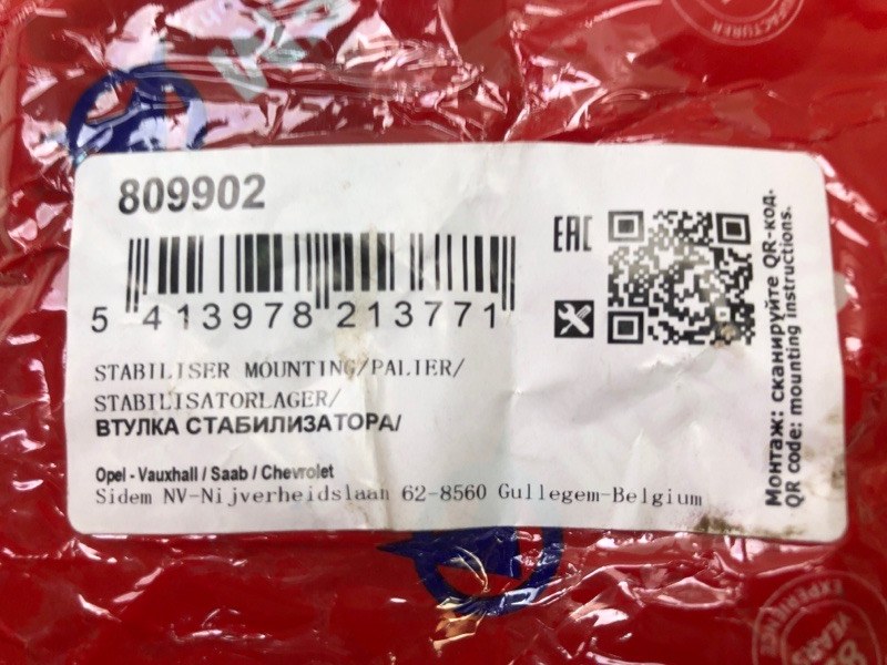 Втулка стабілізатора задня CHEVROLET MALIBU 08-12 13281790 — 3
