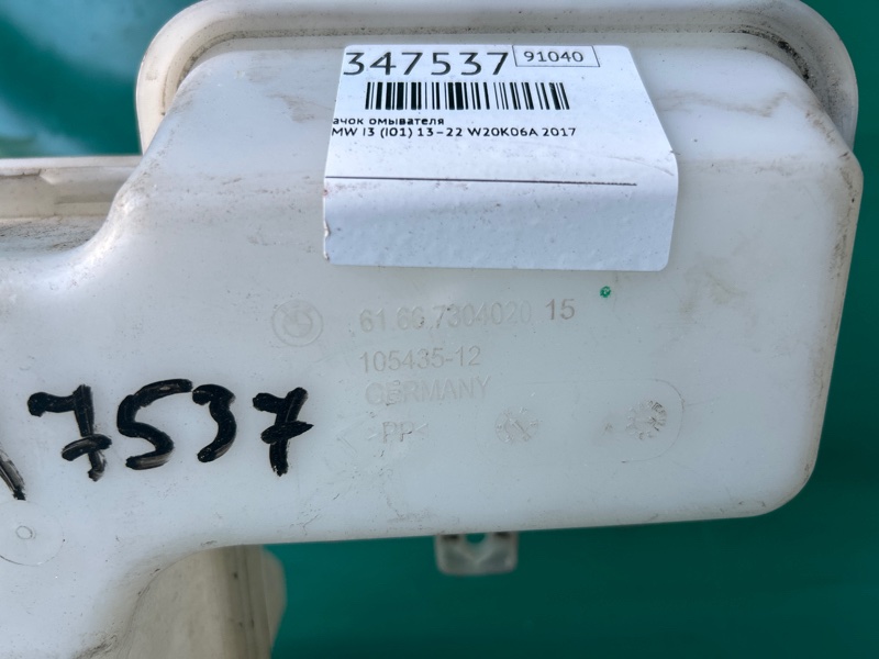 Бачок омивача BMW I3 (I01) 13–22 61 66 7 381 592 — 2