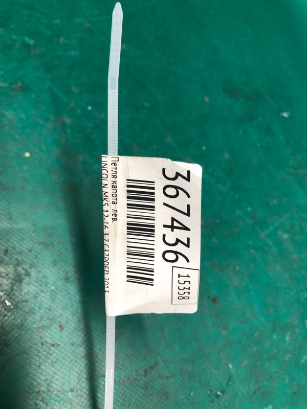 Петля капоту ліва LINCOLN MKS 12-16 8A5Z-16797-A — 2