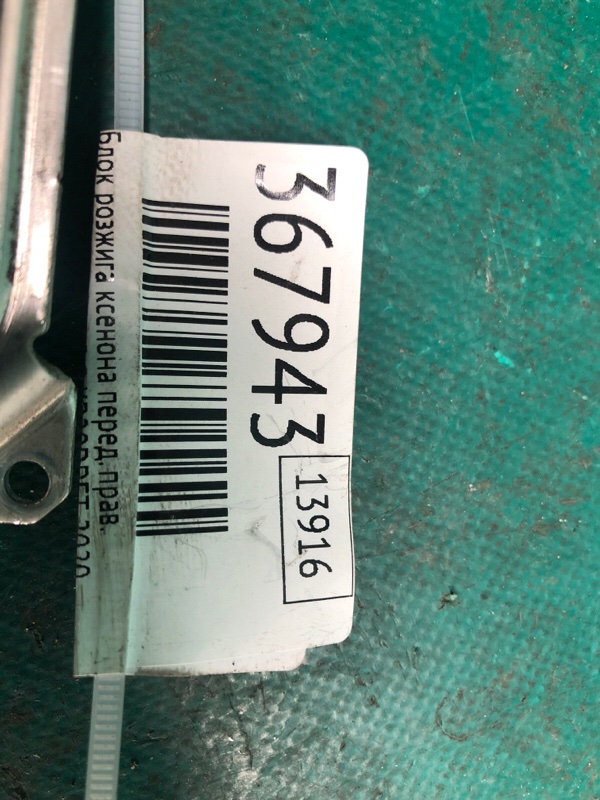Блок розпалювання ксенону передній правий INFINITI QX50 18- 26055-8992E — 2