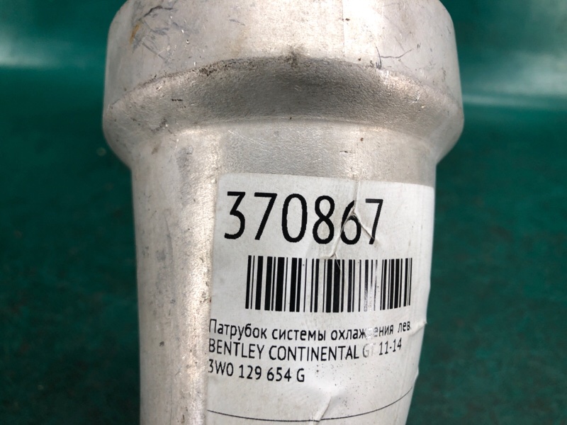 Патрубок системи охолодження лівий BENTLEY CONTINENTAL GT 11-14 3W0 129 654 G — 2