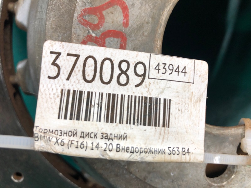 Гальмівний диск задній лівий BMW X6 (F16) 14-20 34 21 2284903 — 2